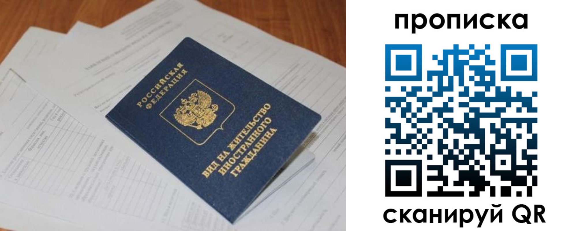 прописка в Биробиджане