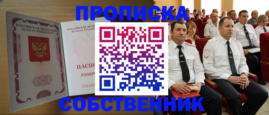 прописка паспорт в Биробиджане