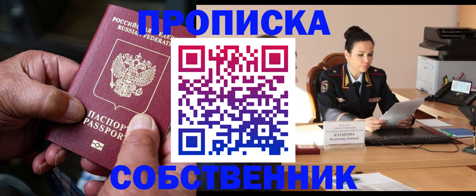временная регистрация поиск в Биробиджане