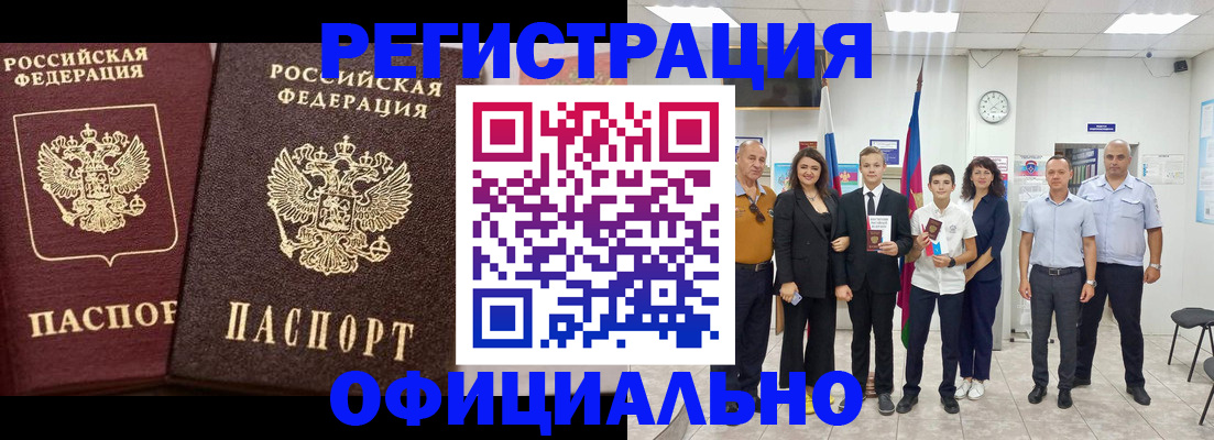 временная регистрация поиск в Биробиджане