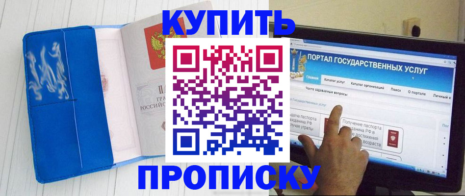 временная регистрация в Биробиджане