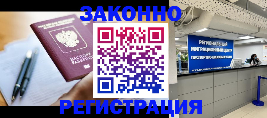 прописка для кредита в Биробиджане