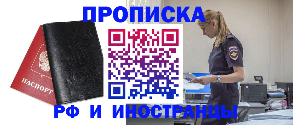 где прописаться в Биробиджане