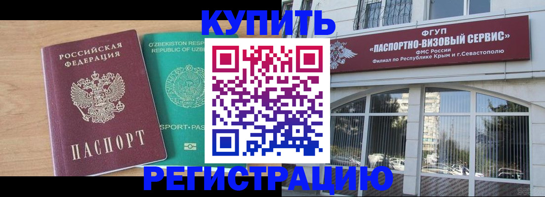 миграционный учет в Биробиджане