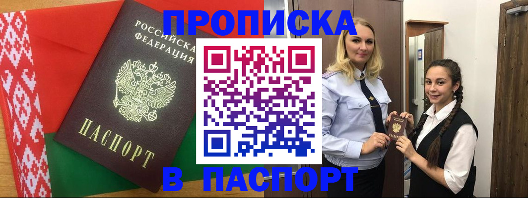 регистрация в Биробиджане